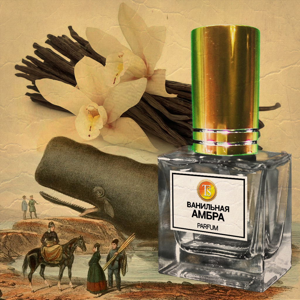 Духи "Ванильная Амбра"