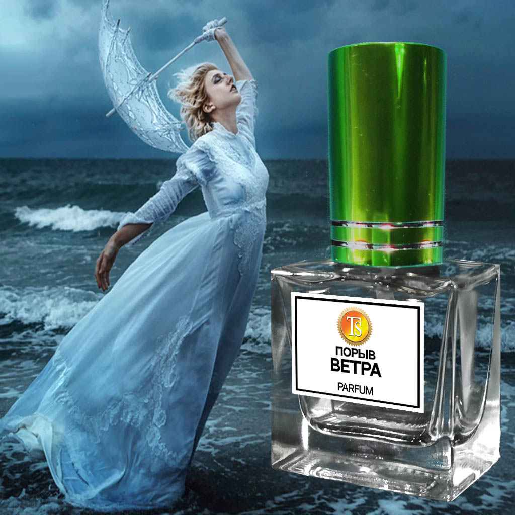 Духи "Порыв Ветра"