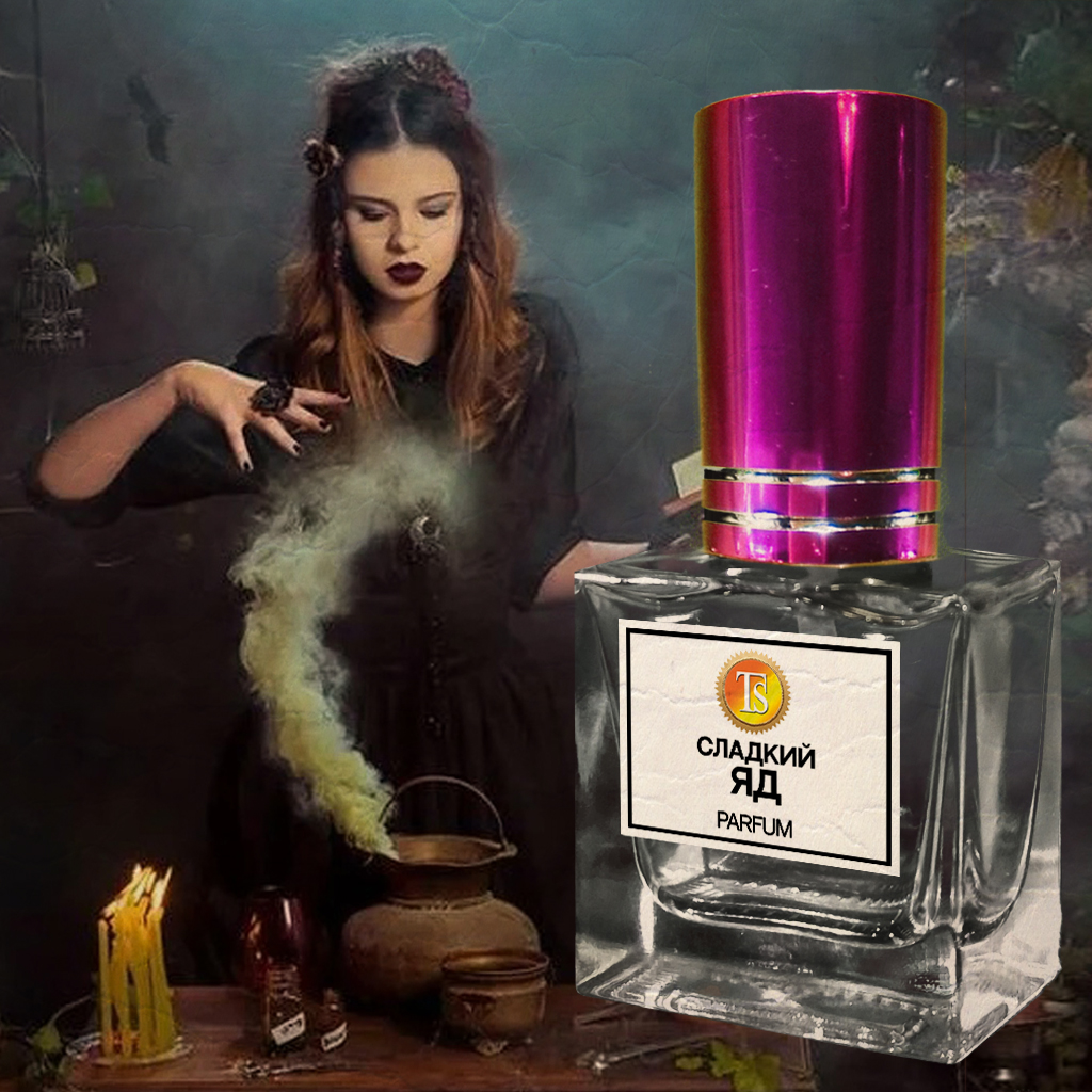 Духи "Сладкий Яд"